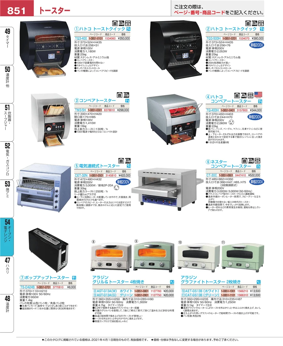 オーブン・電子レンジ ページ851