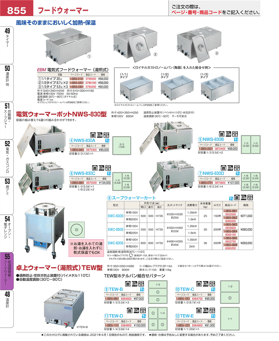 EBM 電気式フードウォーマー 湯煎式 YFK-3 1/3×3 江部松商事-