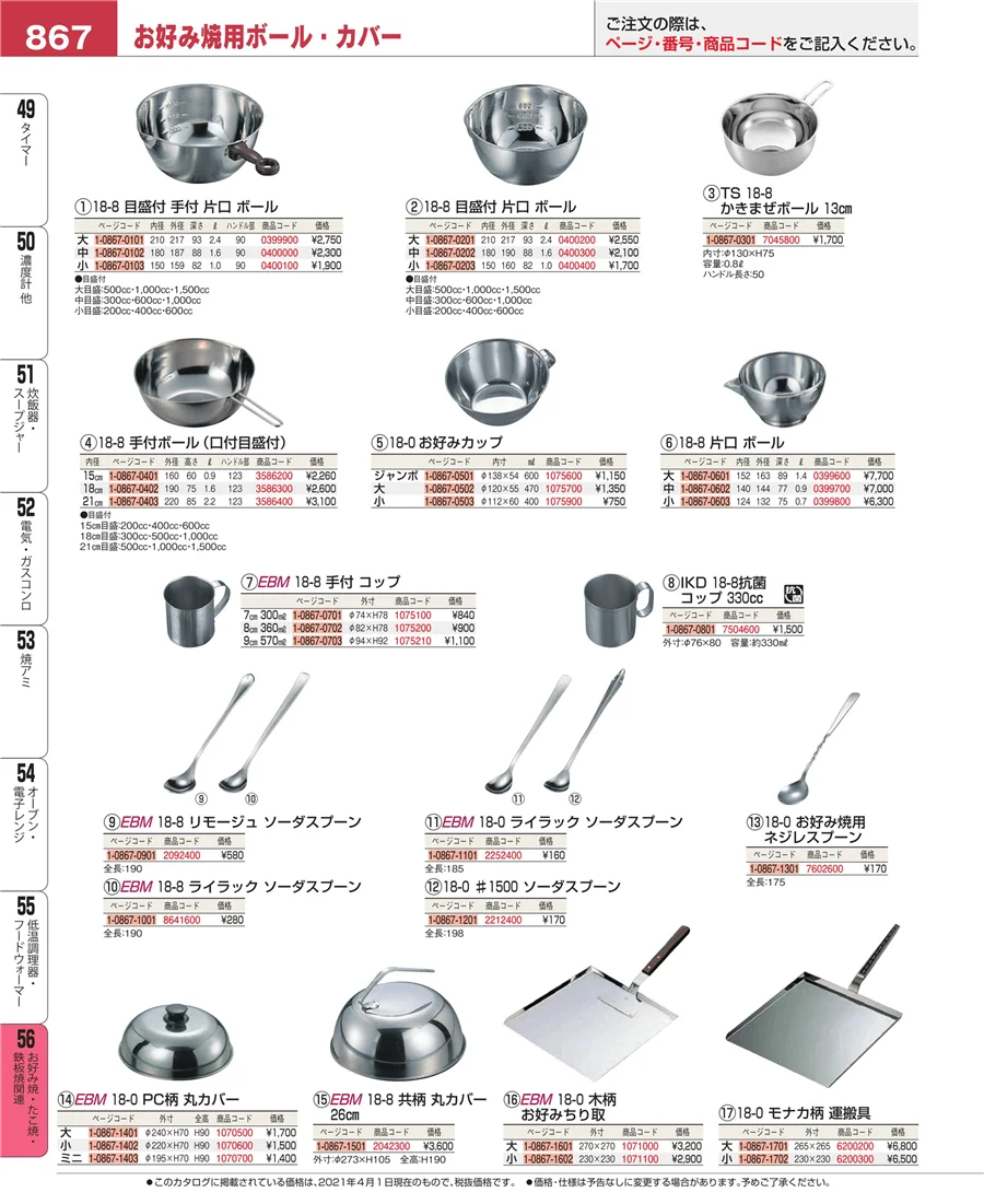 お好み焼・たこ焼・鉄板焼関連 ページ867
