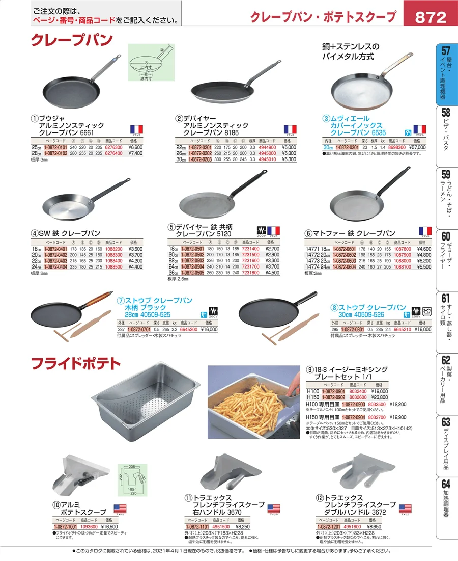 屋台・イベント調理機器 ページ872