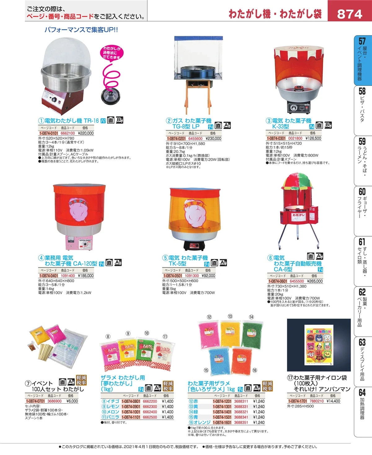 EBM業務用厨房用品カタログvol.21・ページ番号874・屋台・イベント調理機器