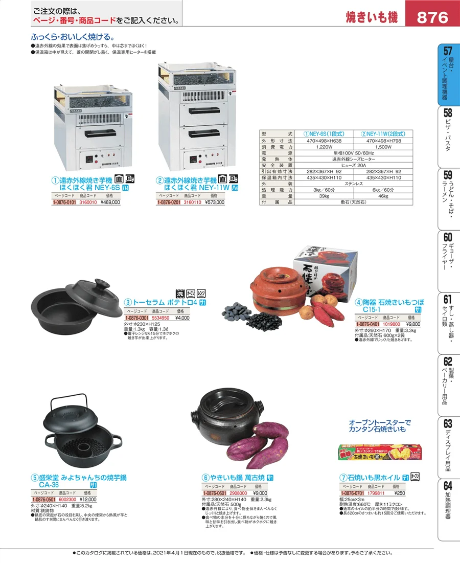 屋台・イベント調理機器 ページ876