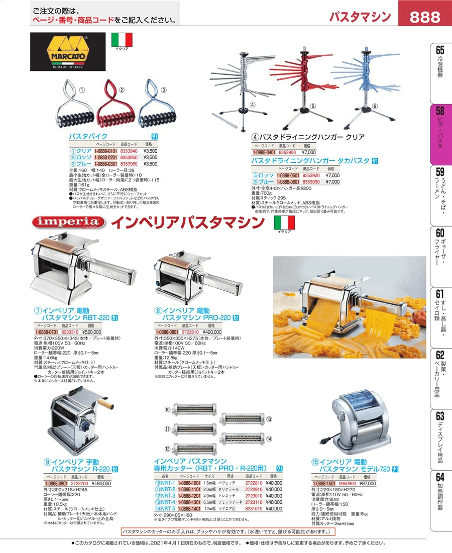 ピザ・パスタ ページ888