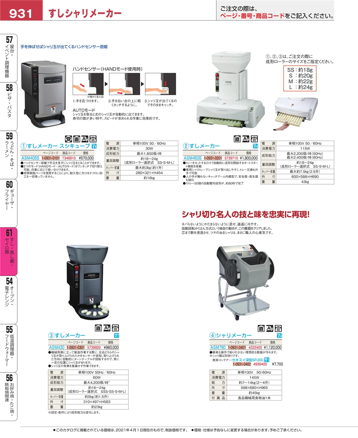 EBM業務用厨房用品カタログvol.21・ページ番号931・すし・蒸し器・セイロ類