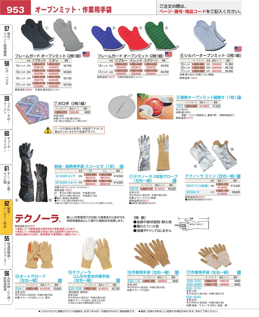 製菓・ベーカリー用品 ページ953
