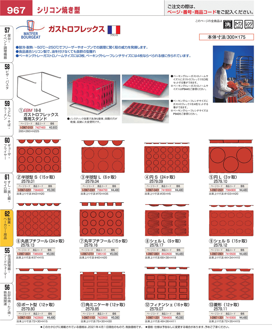 No.e21-7385000ｶﾞｽﾄﾛﾌﾚｯｸｽ 丸底ﾌﾟﾁﾌｰﾙ(1枚)2579.13(24ヶ取)掲載ページ