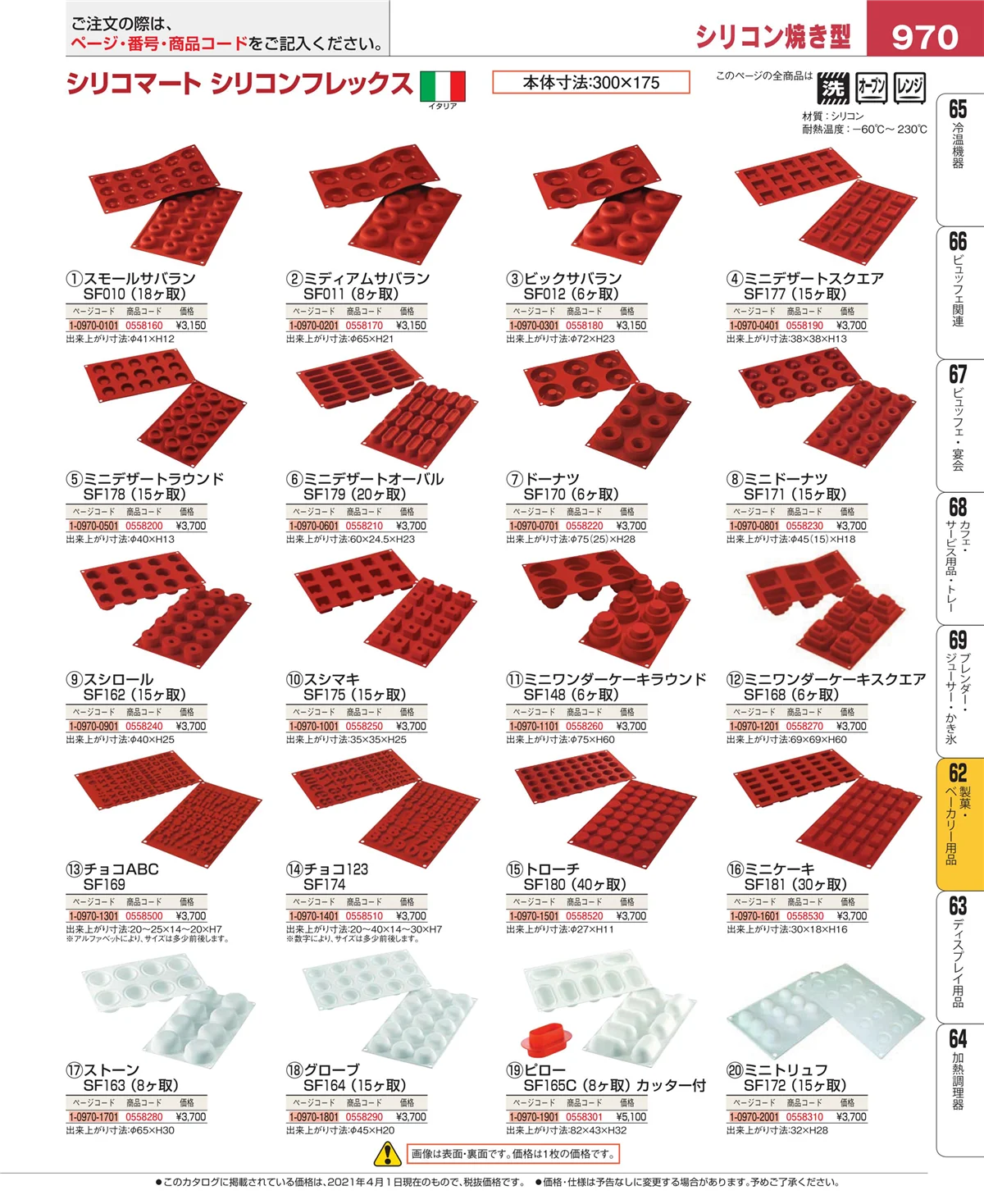 EBM業務用厨房用品カタログvol.21・ページ番号970・製菓・ベーカリー用品