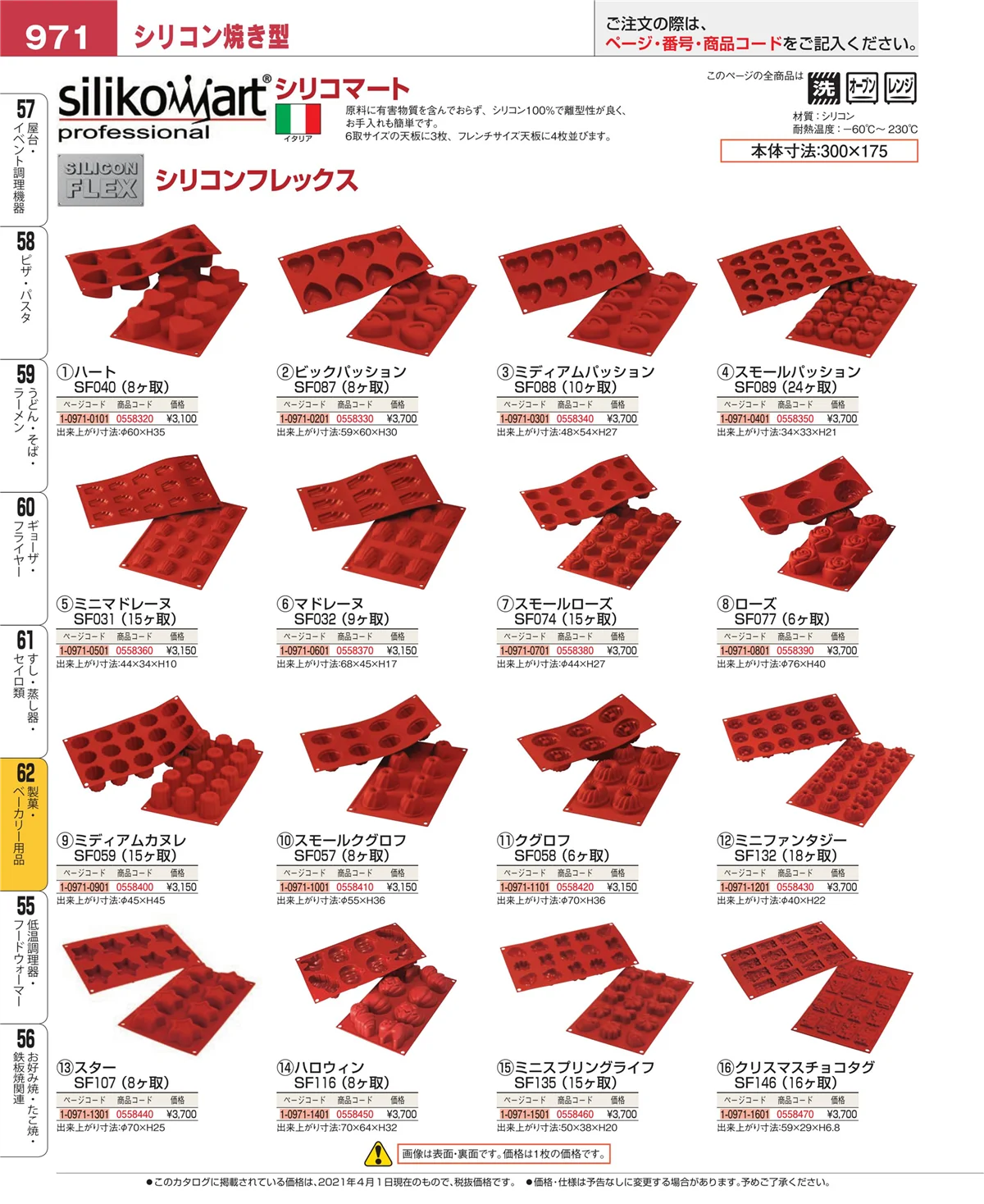 EBM業務用厨房用品カタログvol.21・ページ番号971・製菓・ベーカリー用品