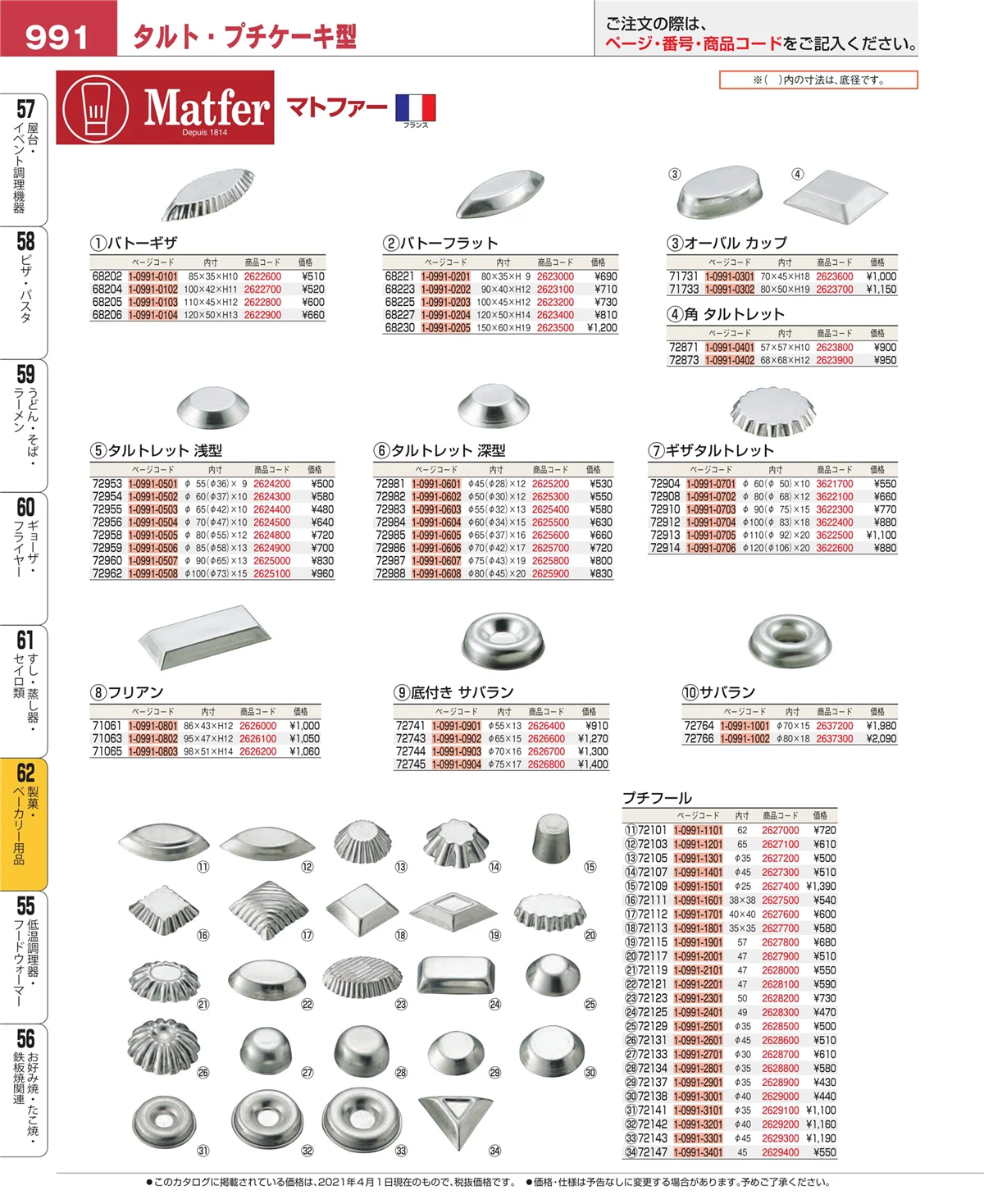 EBM業務用厨房用品カタログvol.21・ページ番号991・製菓・ベーカリー用品