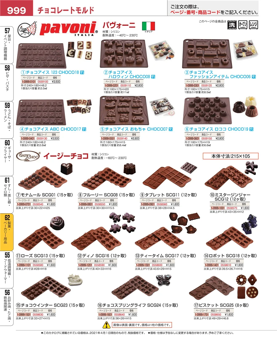 製菓・ベーカリー用品 ページ999
