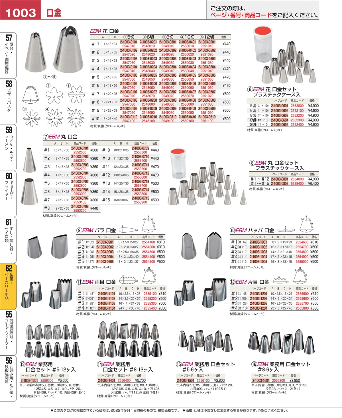 EBM業務用厨房用品カタログvol.22・ページ番号1003・製菓・ベーカリー用品