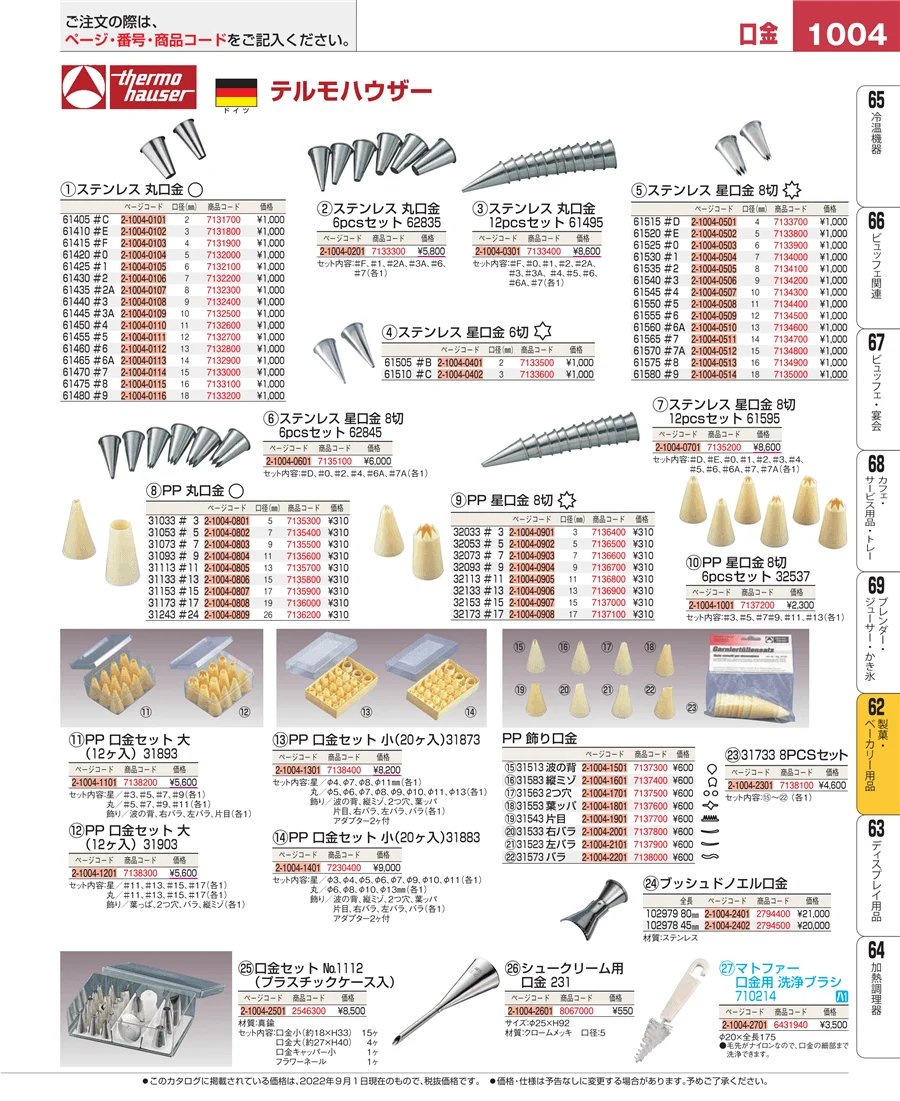 製菓・ベーカリー用品 ページ1004
