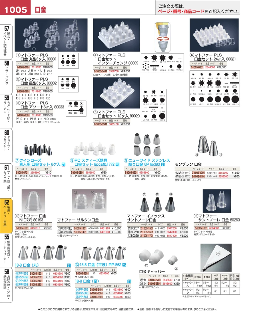 製菓・ベーカリー用品 ページ1005