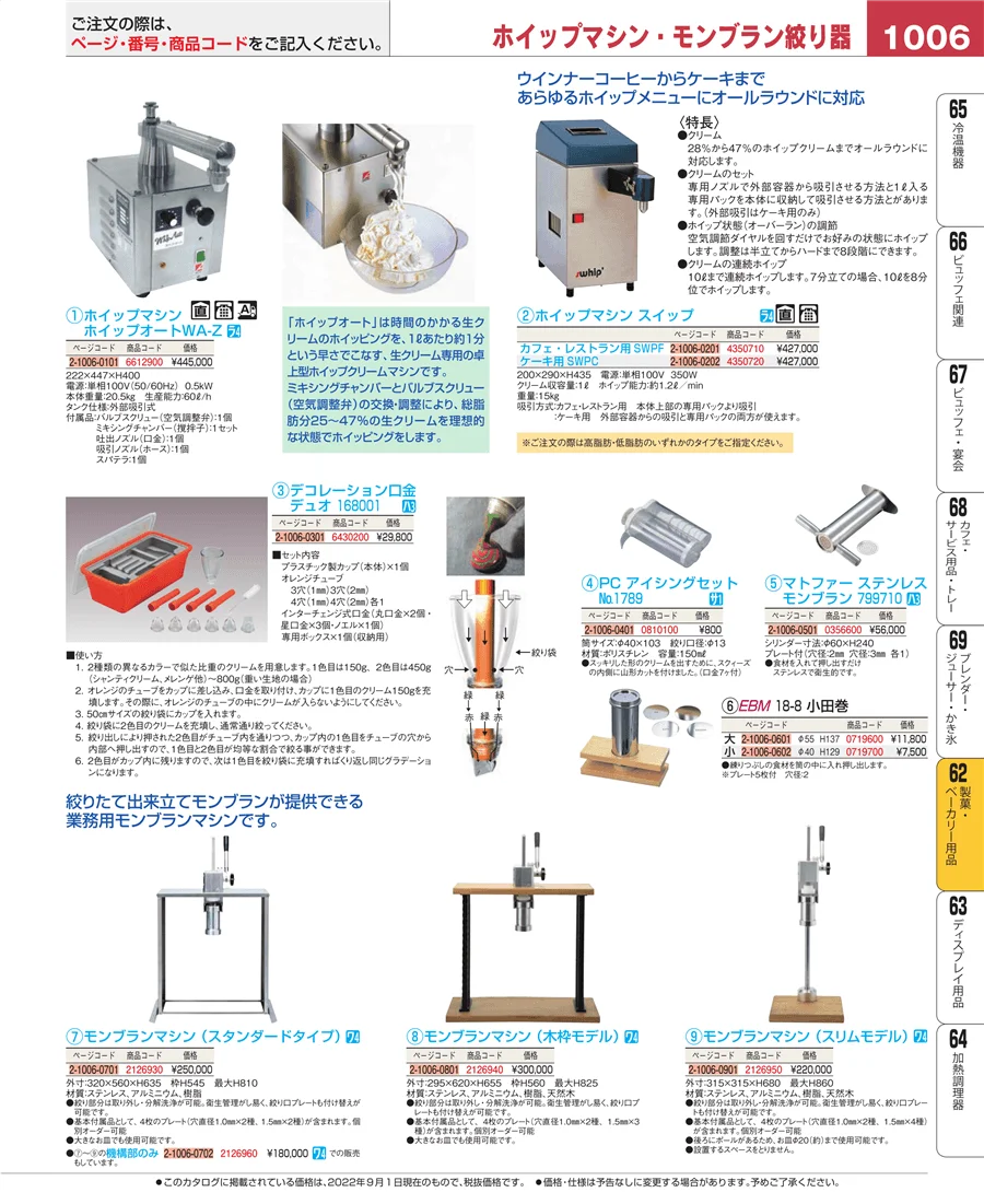 製菓・ベーカリー用品 ページ1006