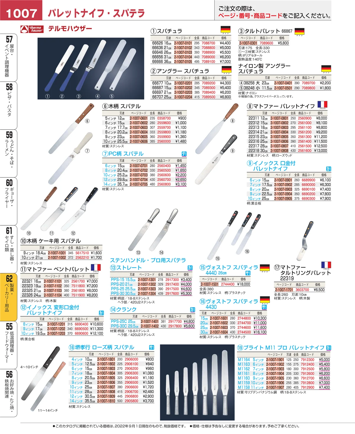 EBM業務用厨房用品カタログvol.22・ページ番号1007・製菓・ベーカリー用品