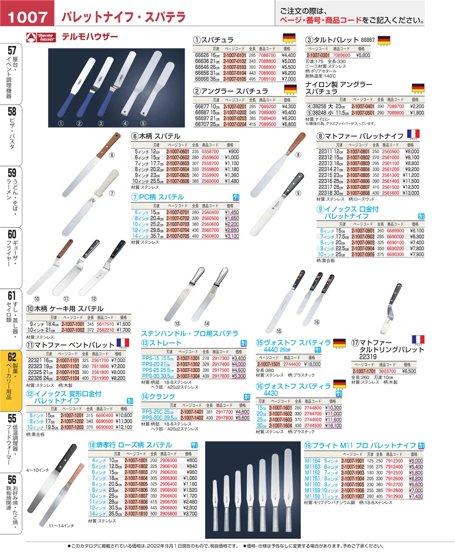 製菓・ベーカリー用品 ページ1007