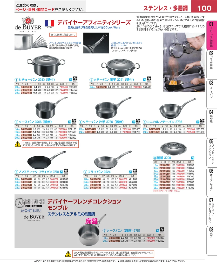 ＩＨ・ガス兼用鍋 ページ100