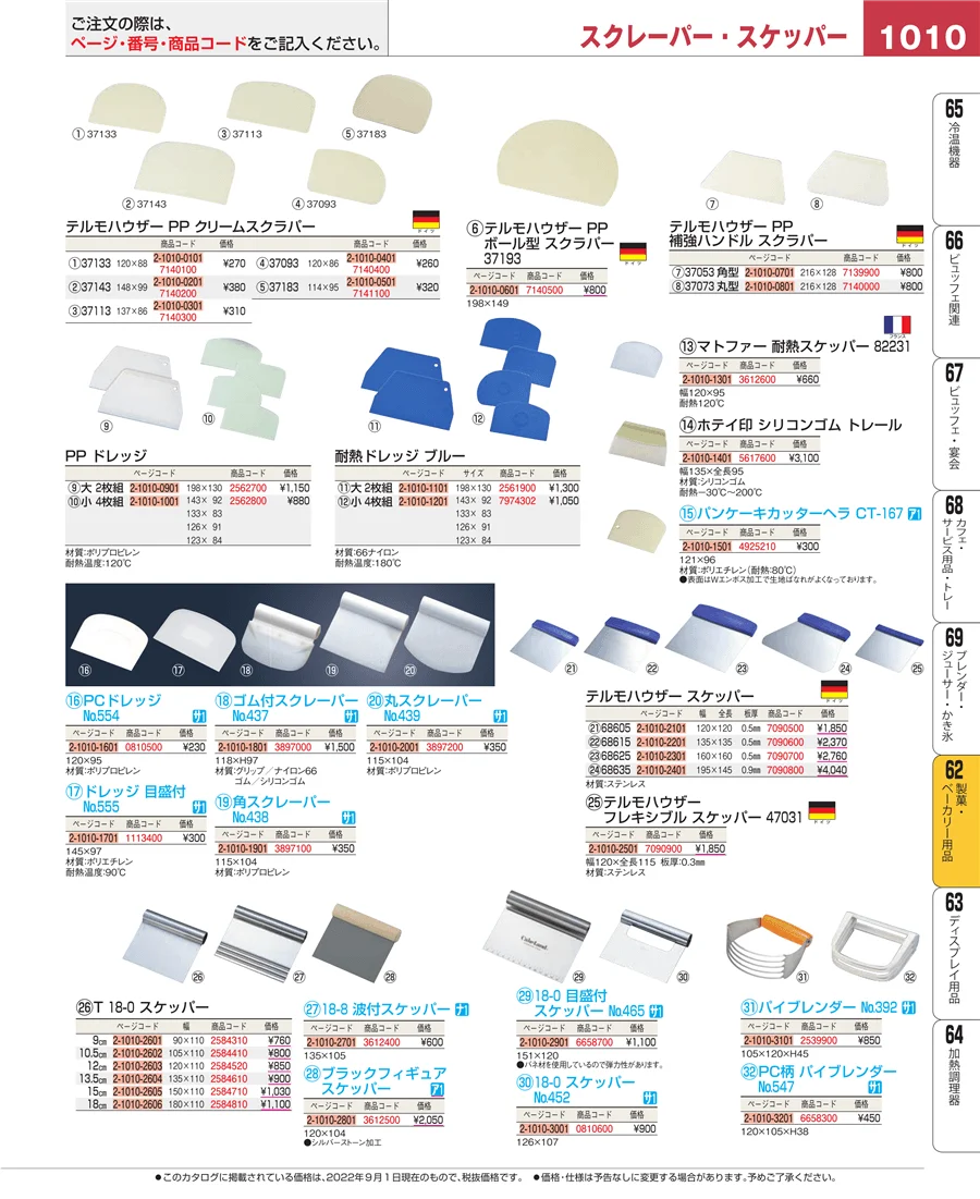 製菓・ベーカリー用品 ページ1010