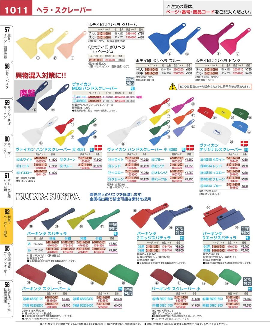 製菓・ベーカリー用品 ページ1011