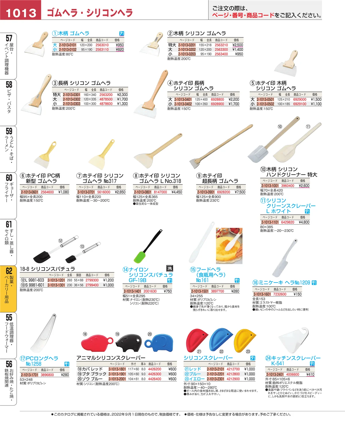 EBM業務用厨房用品カタログvol.22・ページ番号1013・製菓・ベーカリー用品