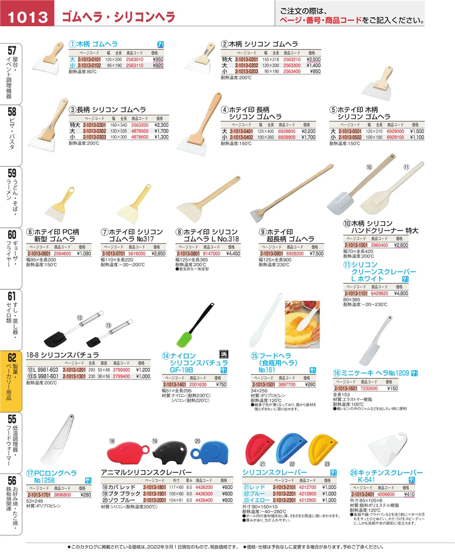 製菓・ベーカリー用品 ページ1013