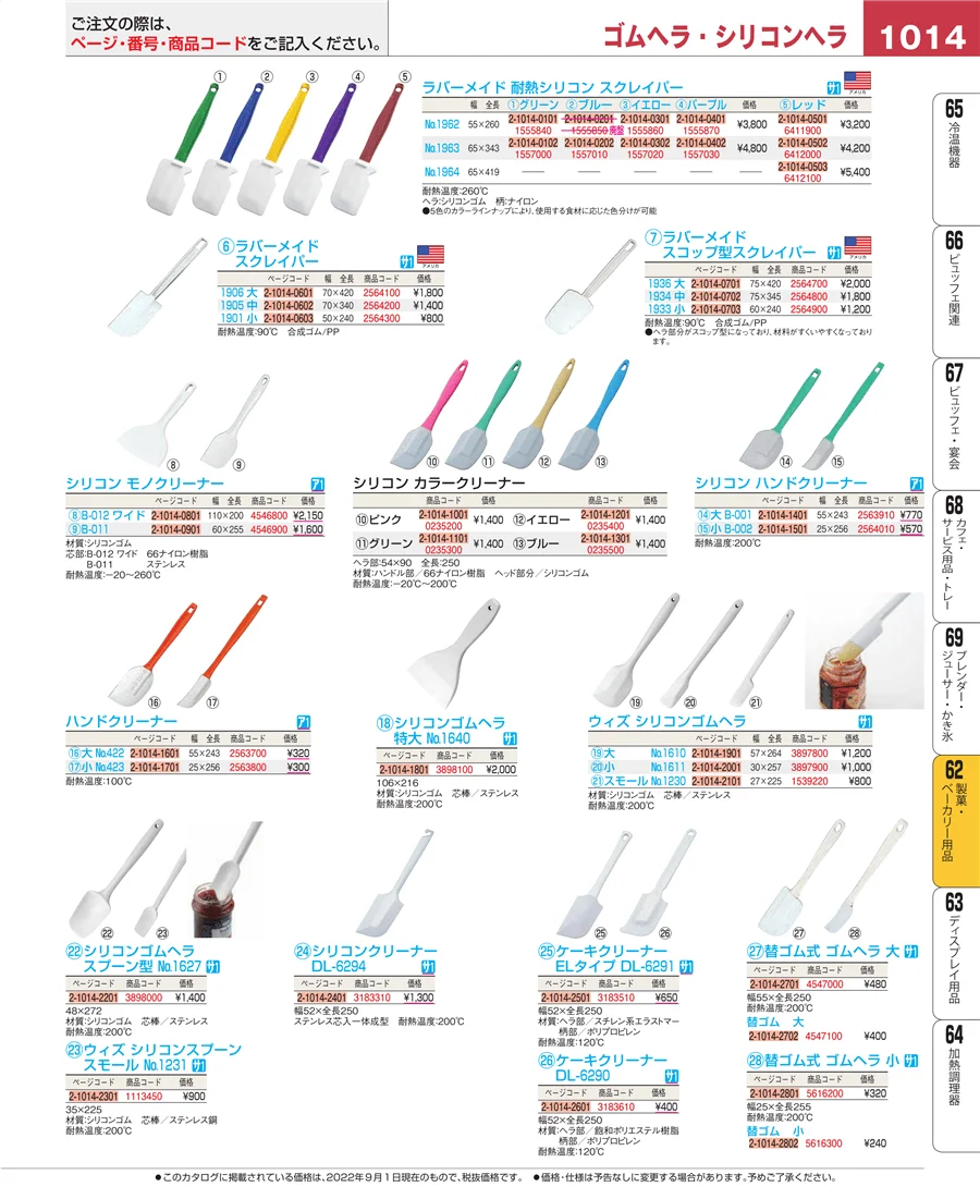 製菓・ベーカリー用品 ページ1014
