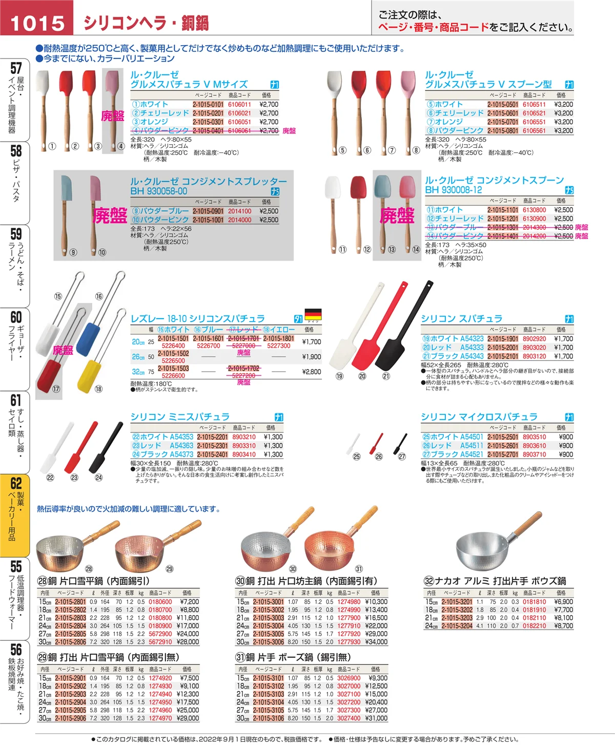 EBM業務用厨房用品カタログvol.22・ページ番号1015・製菓・ベーカリー用品