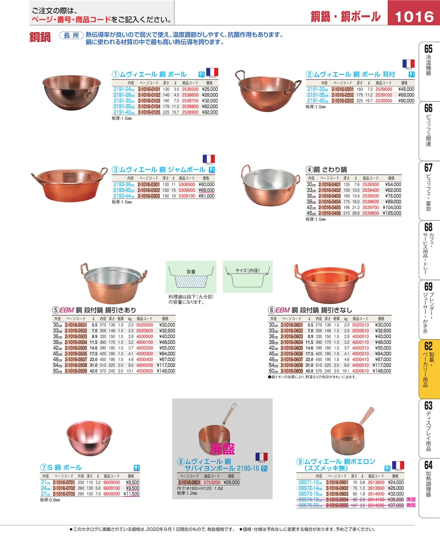 製菓・ベーカリー用品 ページ1016