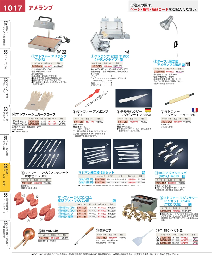 製菓・ベーカリー用品 ページ1017