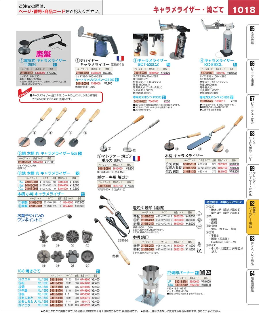 製菓・ベーカリー用品 ページ1018