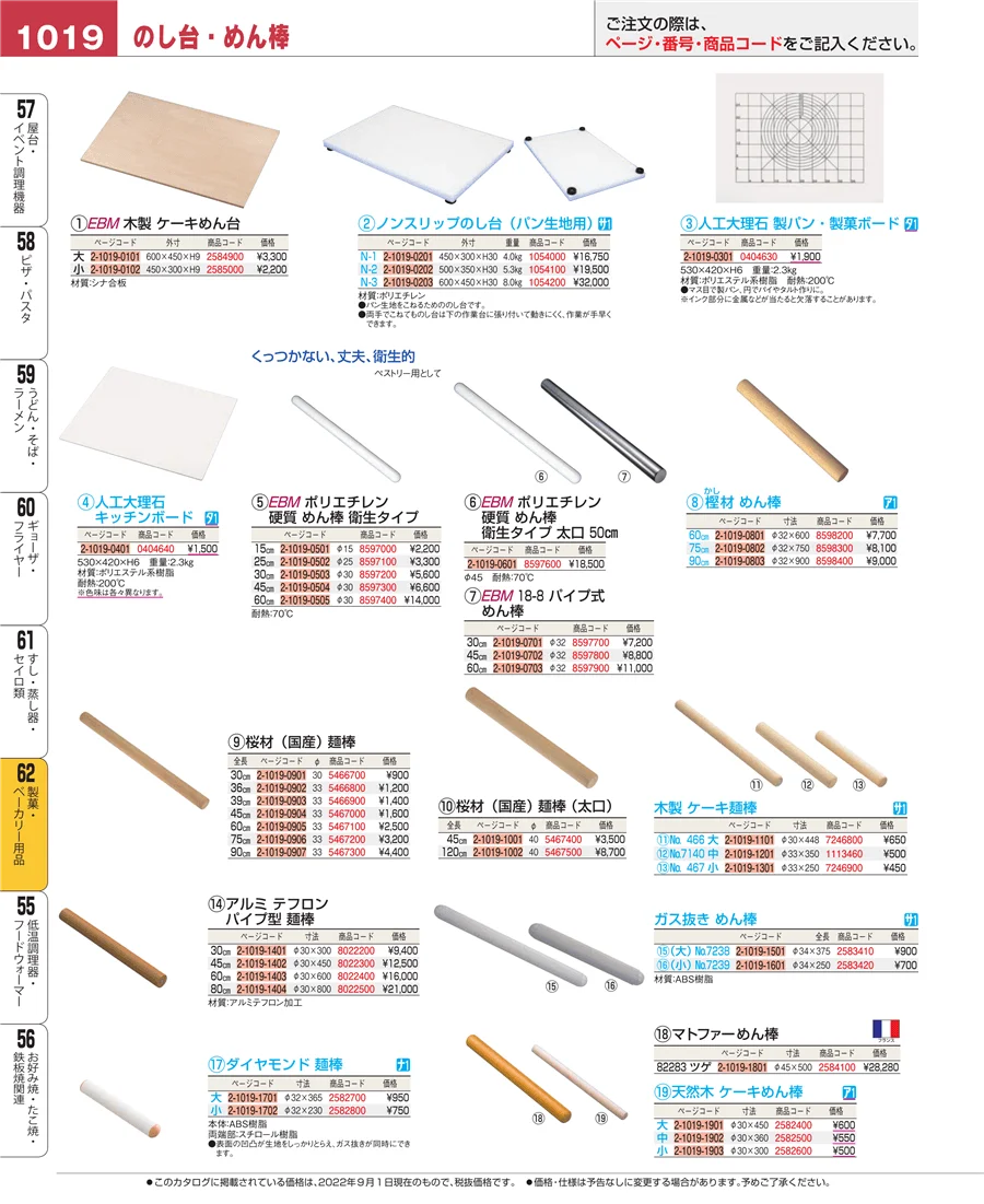 製菓・ベーカリー用品 ページ1019