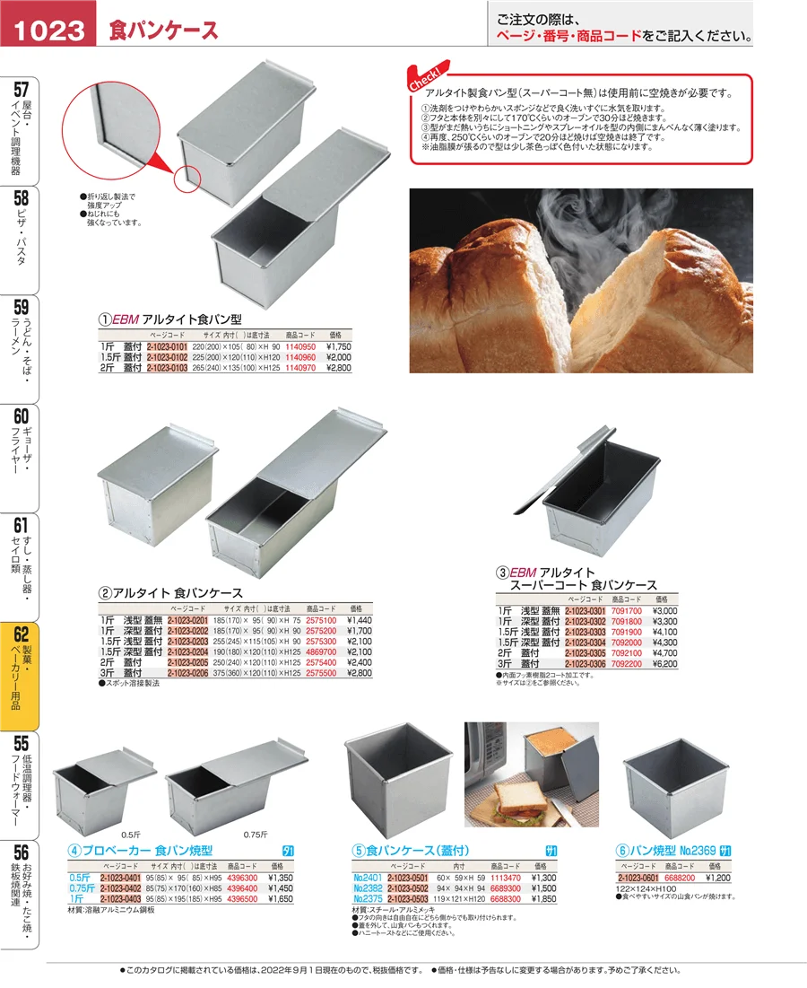 製菓・ベーカリー用品 ページ1023