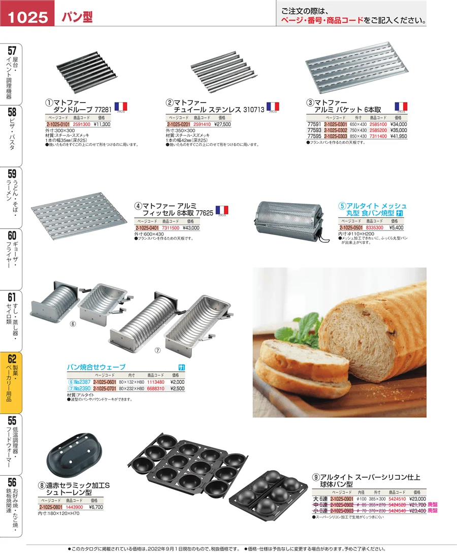 製菓・ベーカリー用品 ページ1025