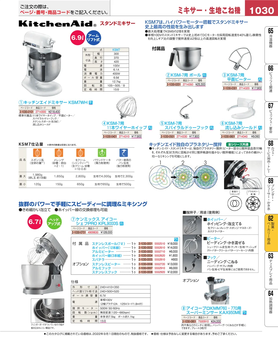 製菓・ベーカリー用品 ページ1030