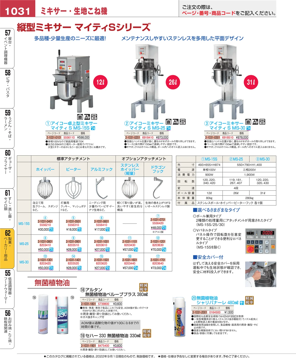 EBM業務用厨房用品カタログvol.22・ページ番号1031・製菓・ベーカリー用品
