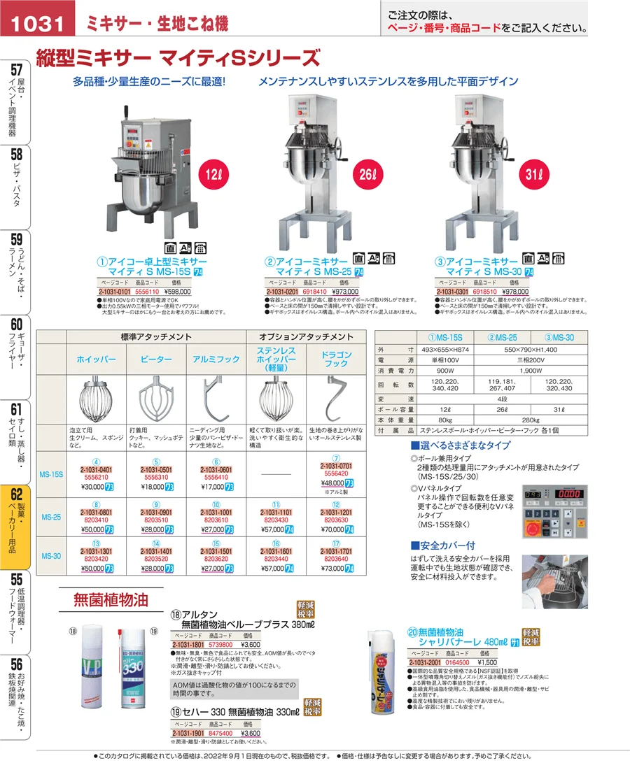 製菓・ベーカリー用品 ページ1031