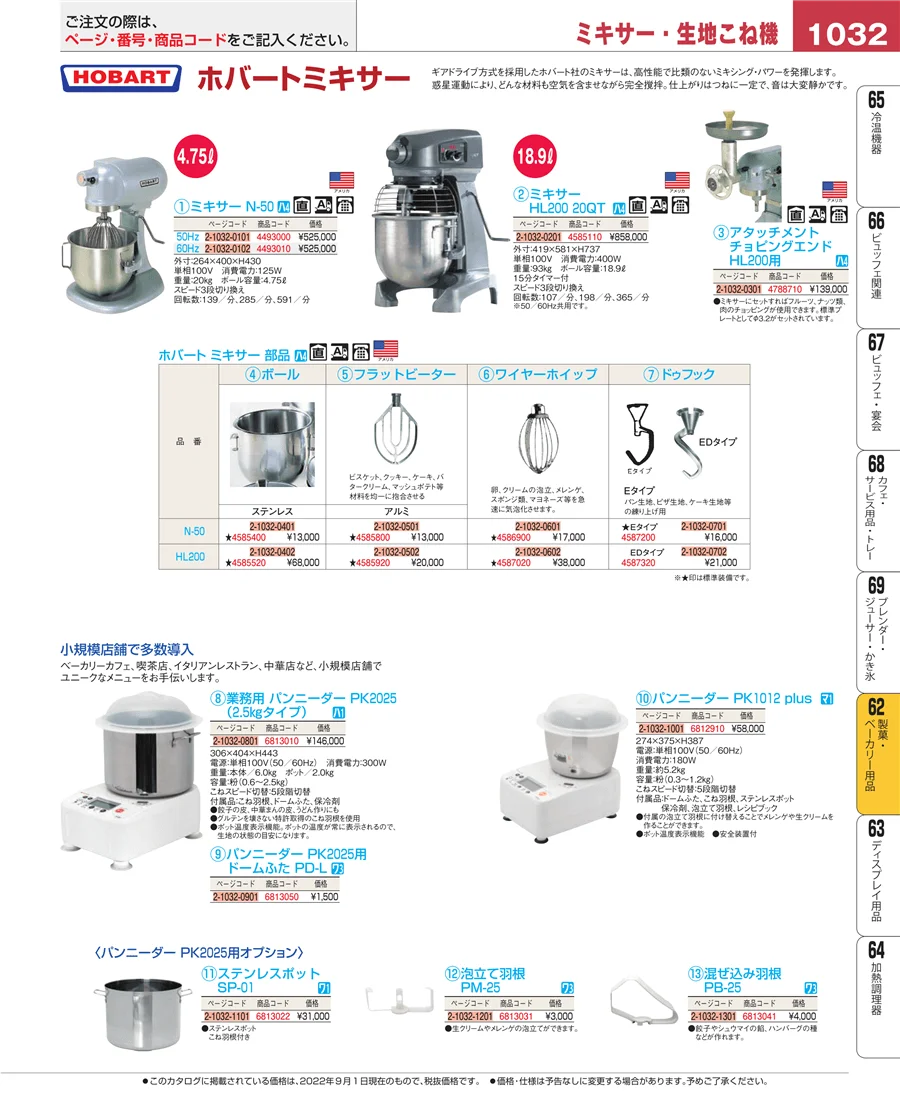製菓・ベーカリー用品 ページ1032