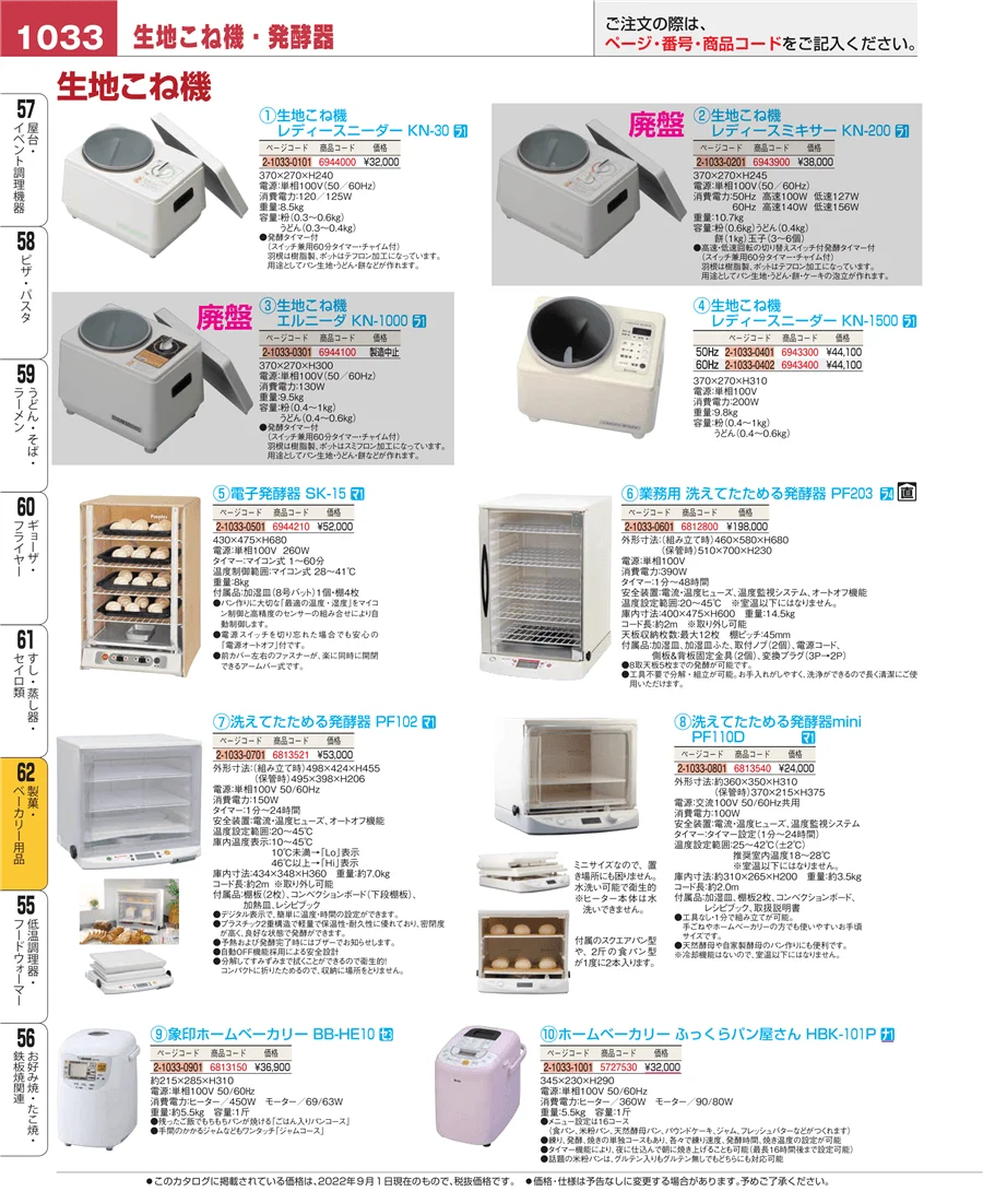 製菓・ベーカリー用品 ページ1033
