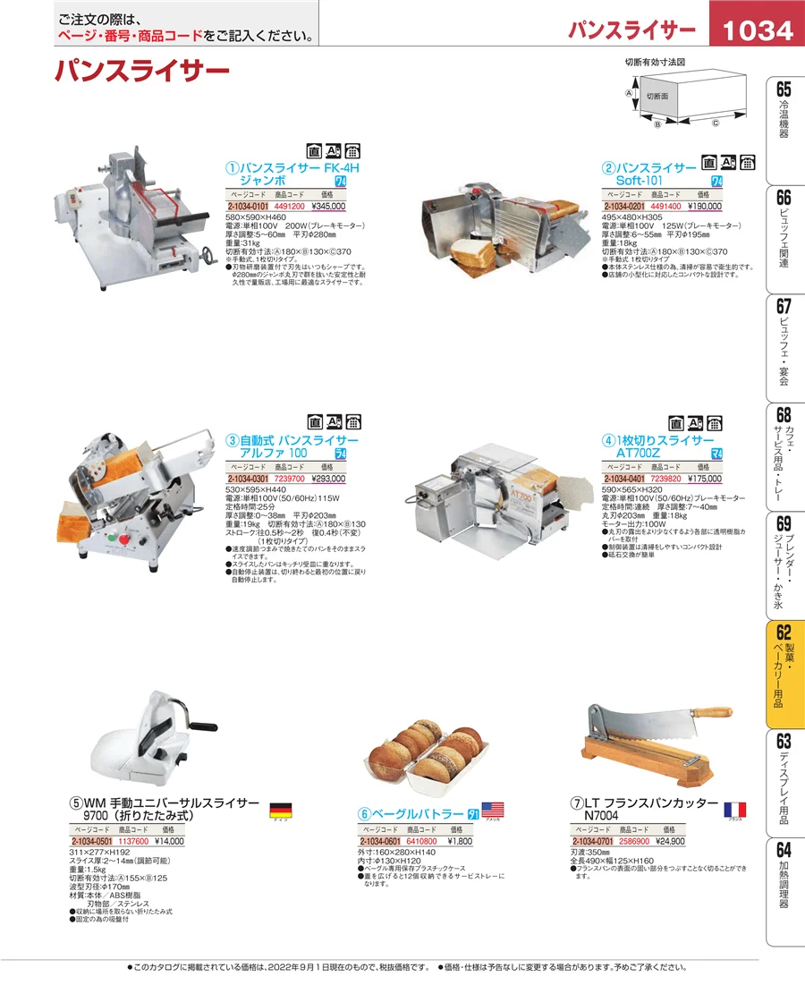 製菓・ベーカリー用品 ページ1034