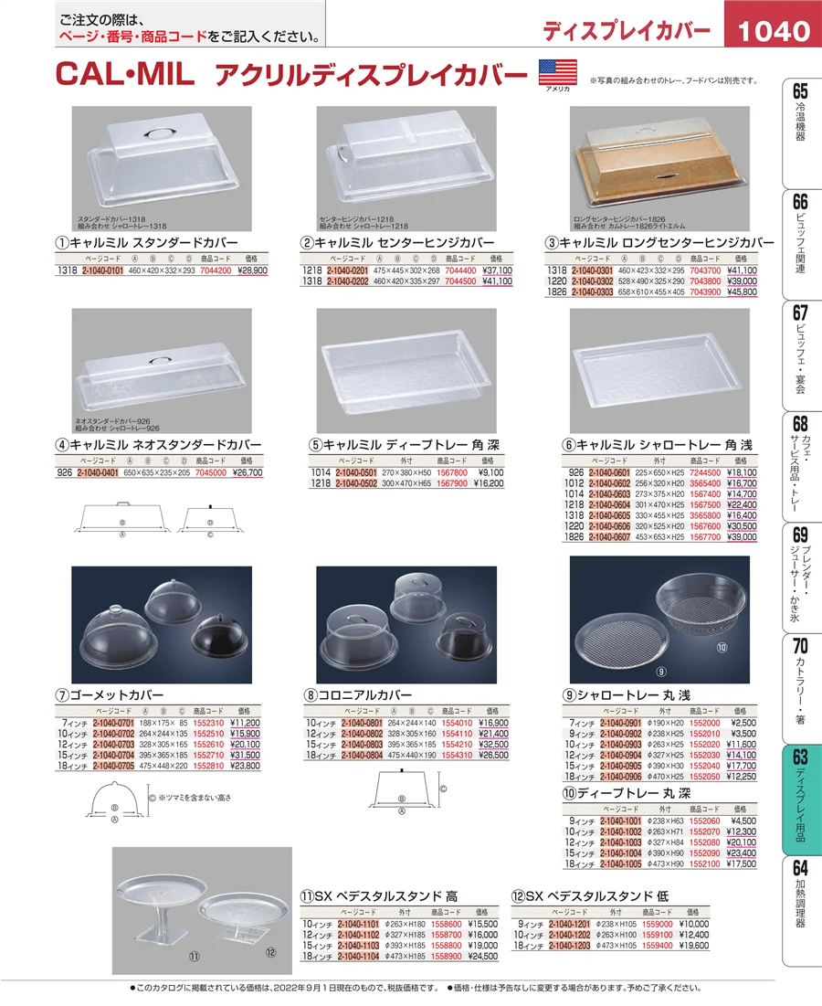 ディスプレイ用品 ページ1040