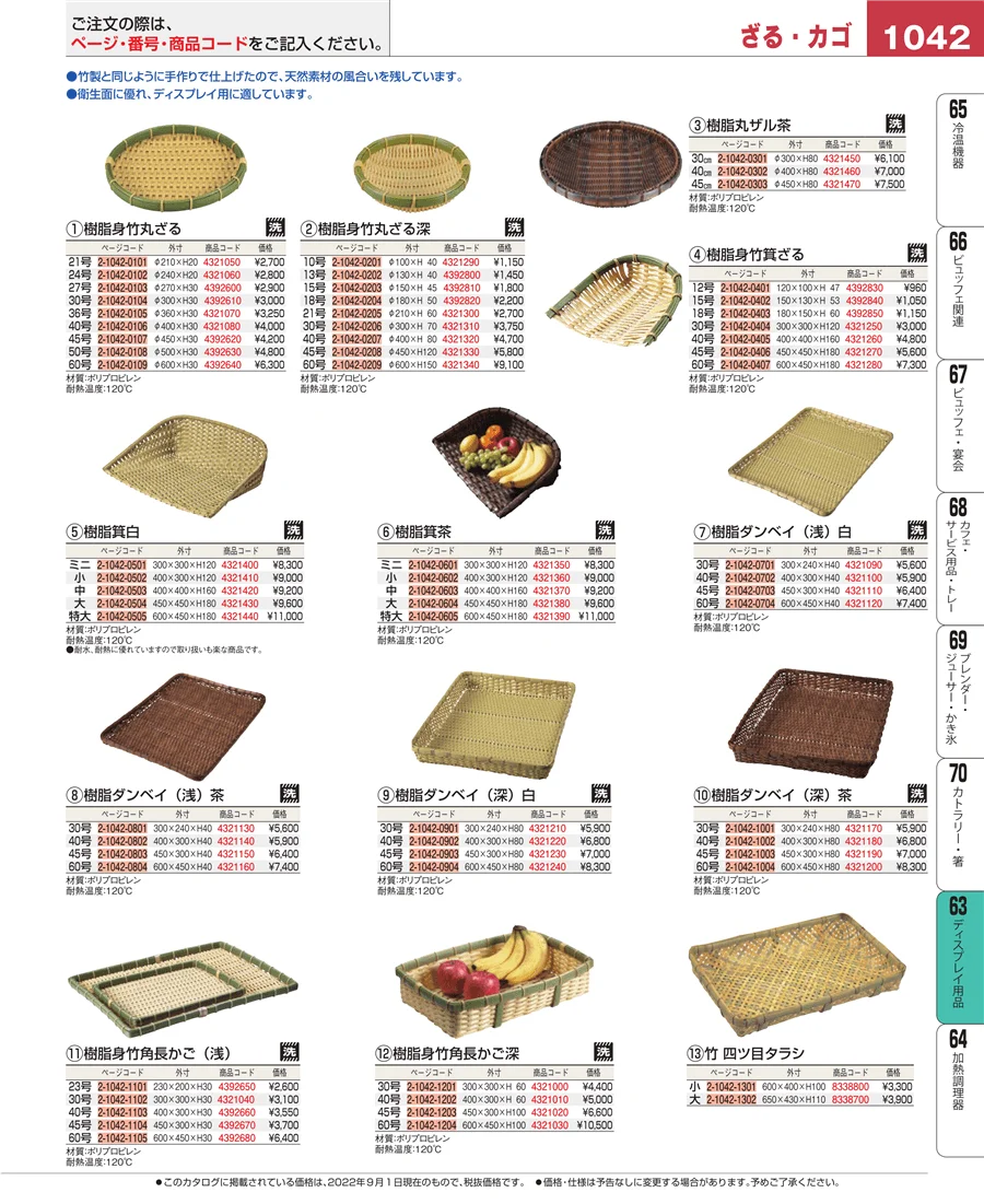 ディスプレイ用品 ページ1042