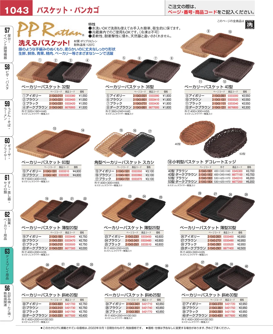 ディスプレイ用品 ページ1043