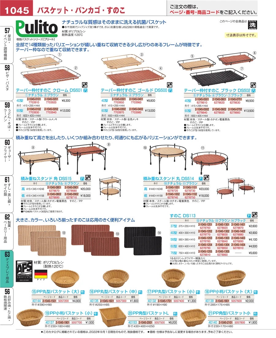 ディスプレイ用品 ページ1045