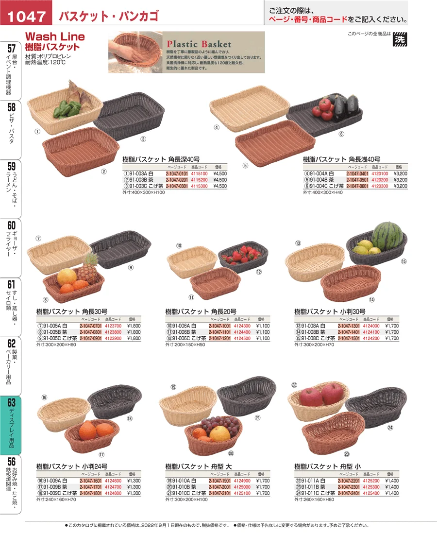 ディスプレイ用品 ページ1047