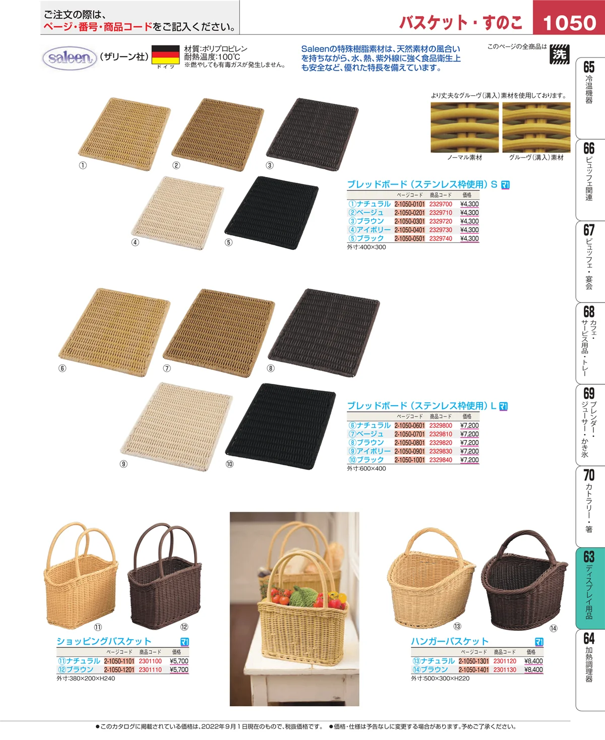 EBM業務用厨房用品カタログvol.22・ページ番号1050・ディスプレイ用品
