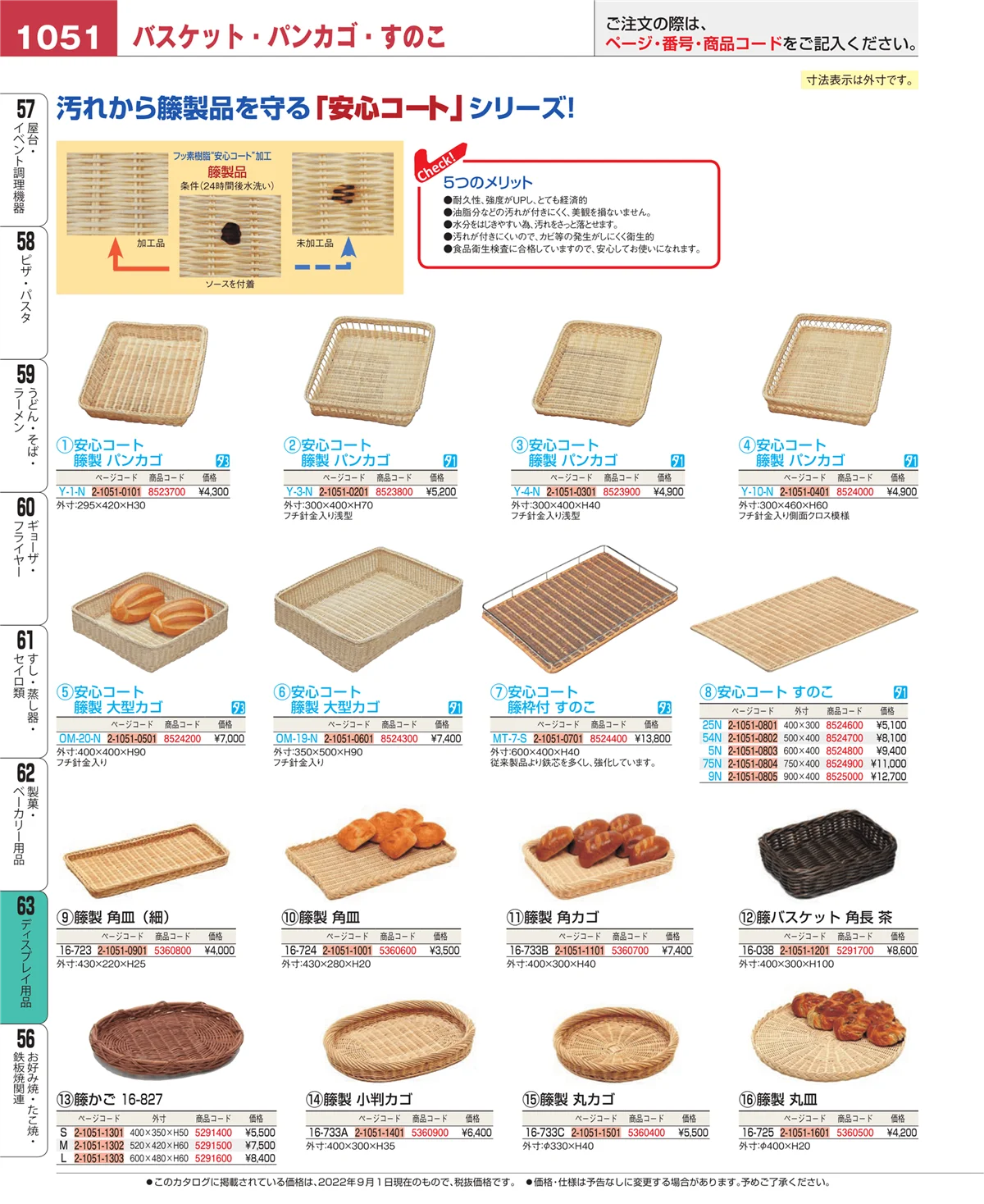 EBM業務用厨房用品カタログvol.22・ページ番号1051・ディスプレイ用品