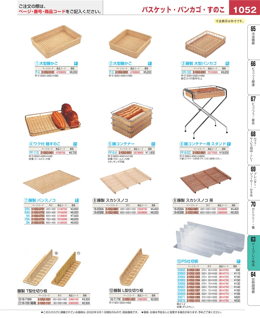 ディスプレイ用品 ページ1052
