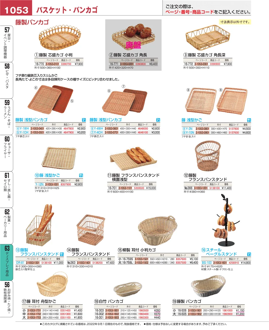 ディスプレイ用品 ページ1053