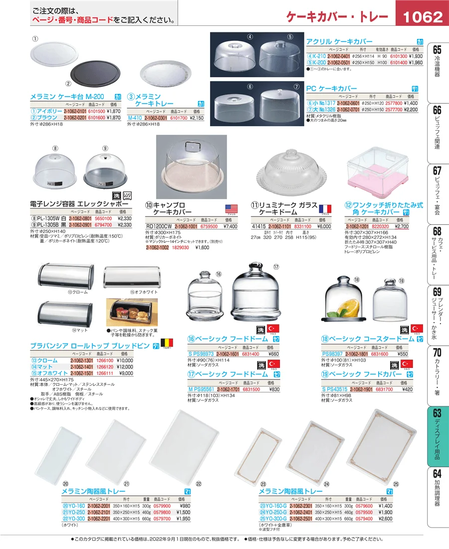 ディスプレイ用品 ページ1062