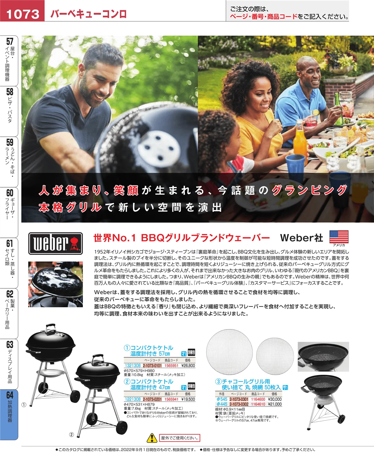 EBM業務用厨房用品カタログvol.22・ページ番号1073・加熱調理器